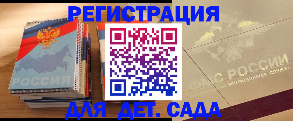 регистрация в Волгореченске